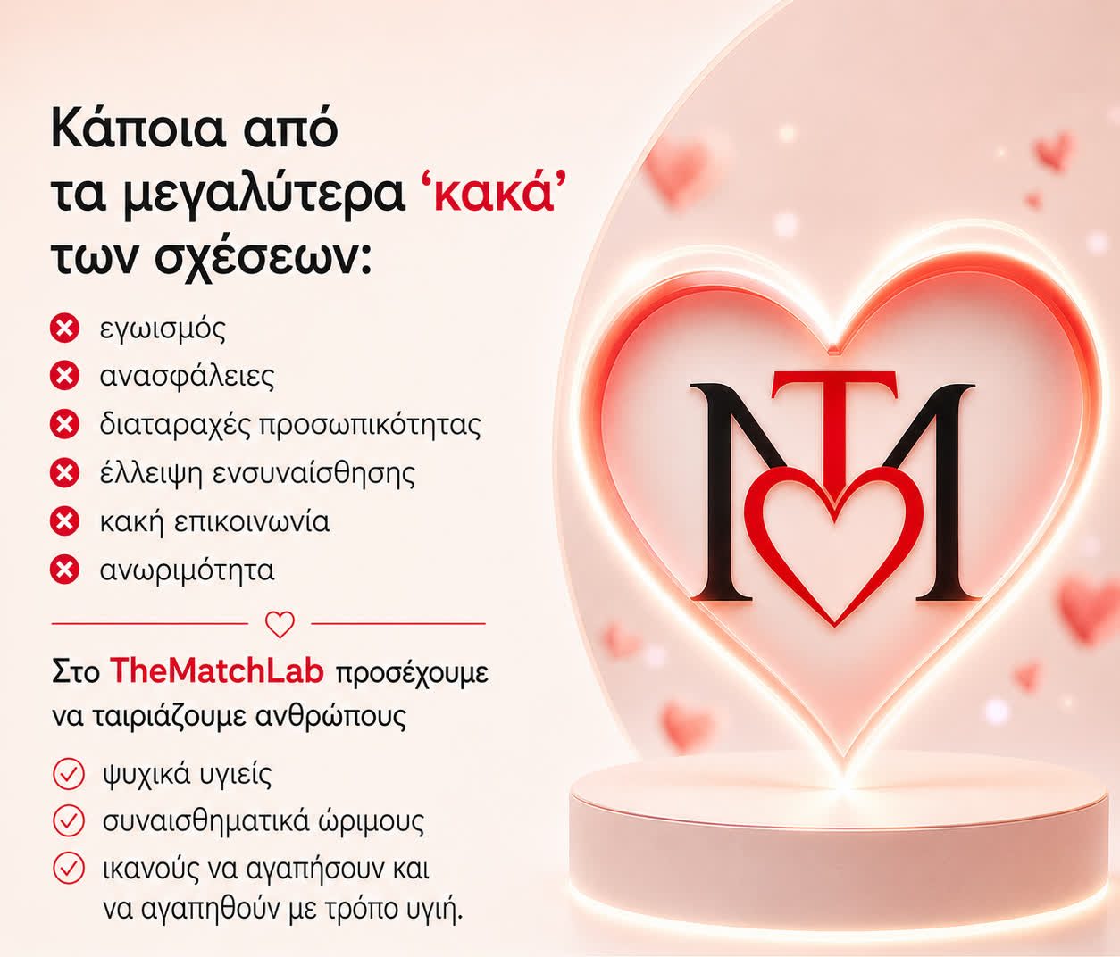 Read more about the article Σχέσεις Γνωριμίες: Η Συμβατότητα πάνω από την Έλξη