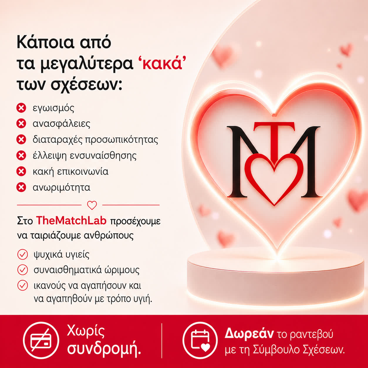 Read more about the article Σχέσεις Γνωριμίες: Η Συμβατότητα πάνω από την Έλξη